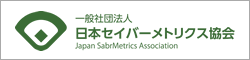 日本セイバーメトリクス協会