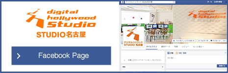Digital Hollywood Studio Nagoya Facebook Page